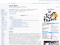 ru.wikipedia.org/wiki/Tour_de_France