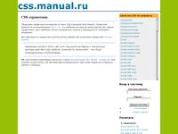 css.manual.ru