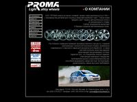 proma-wheels.ru