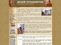 getman-museum.kiev.ua