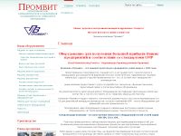 promvit.ru