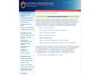 gov.karelia.ru/Constitution