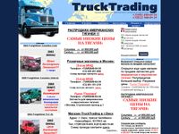 trucktrading.ru