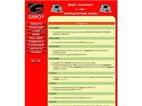 geroy.com.ua