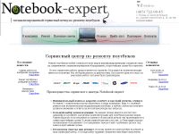 notebook-expert.ru