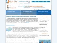 andiv.by