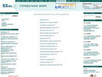 53.ru/firms