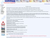 kommash.com.ua