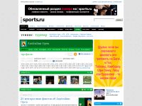 sports.ru/tags/1365380.html