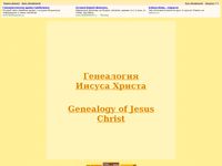genealogic.narod.ru/jesus
