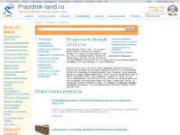 prazdnik-land.ru/celebrations/ny