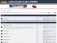 kalina-club.com.ua/forum