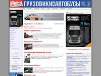 trucks.autoreview.ru
