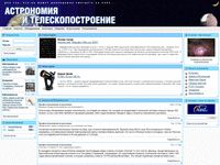 astronomer.ru