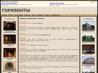 horisonts.narod.ru