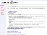 alglib.sources.ru