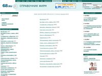 68.ru/firms
