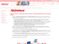 airpalace.ru