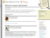 elementy.ru/blogs