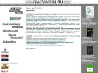 textology.ru