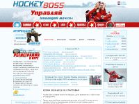 hockeyboss.ru