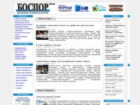 последний номер газеты боспор. последний номер газеты боспор. боспор керчь объявления. боспор киммерийский на карте древней греции. последний номер газеты боспор.