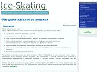 iceskating.ru