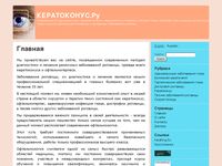 keratoconus.ru
