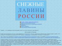 geogr.msu.ru/avalanche