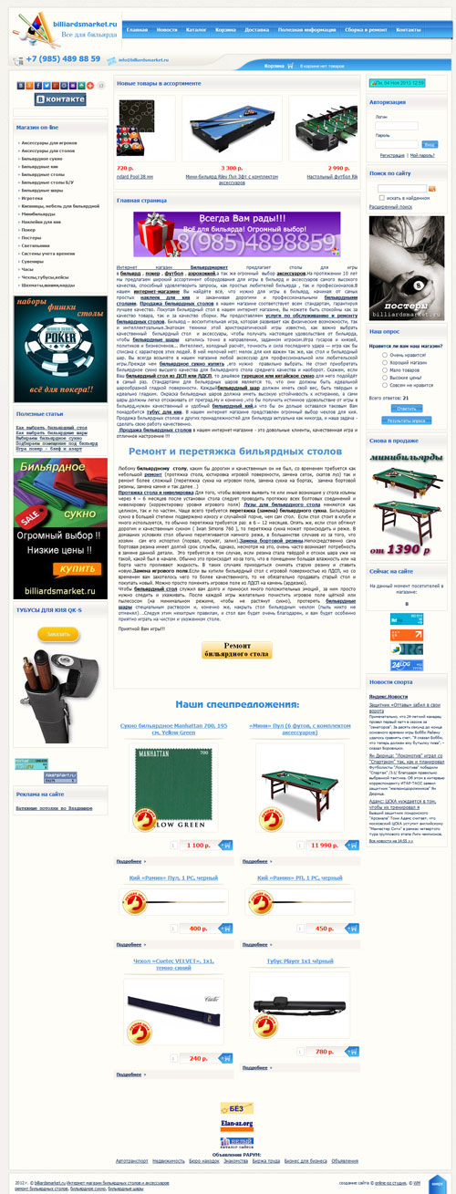 BilliardsMarket.RU - ��� ��� ��������