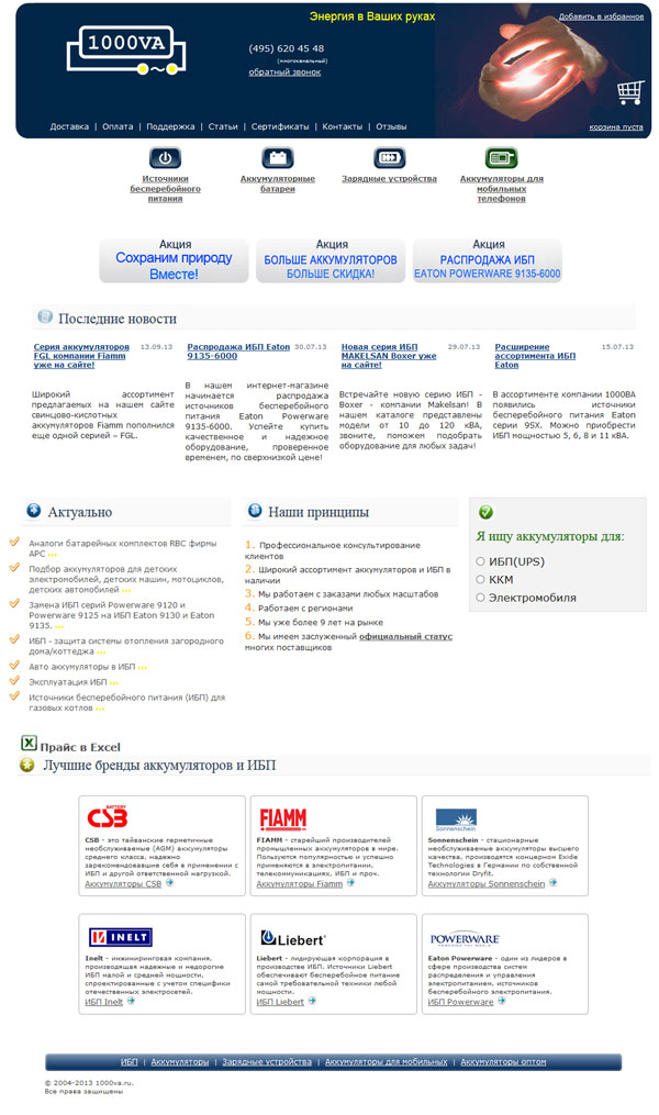 ������������, �������������� �������, ���, UPS, ��������� �������������� �������, Powerware, Libert, Fiamm