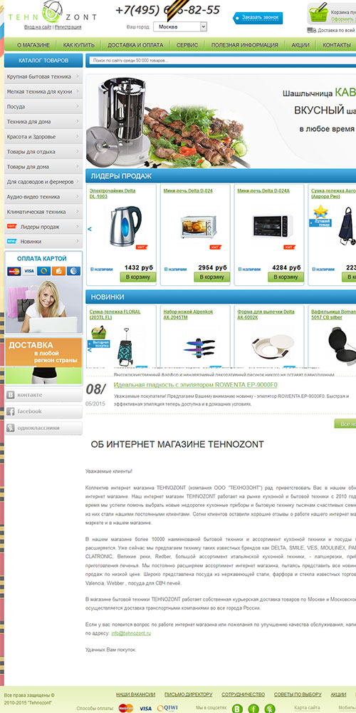 ��������-������� TEHNOZONT: ������� �������, �������� �������, ������