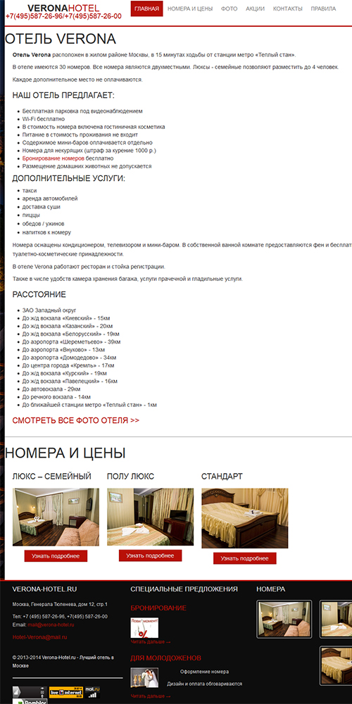 ������ �����, ��������� � ������ ������ - Hotel Verona MOSCOW. ������������ ������� � ����� ������