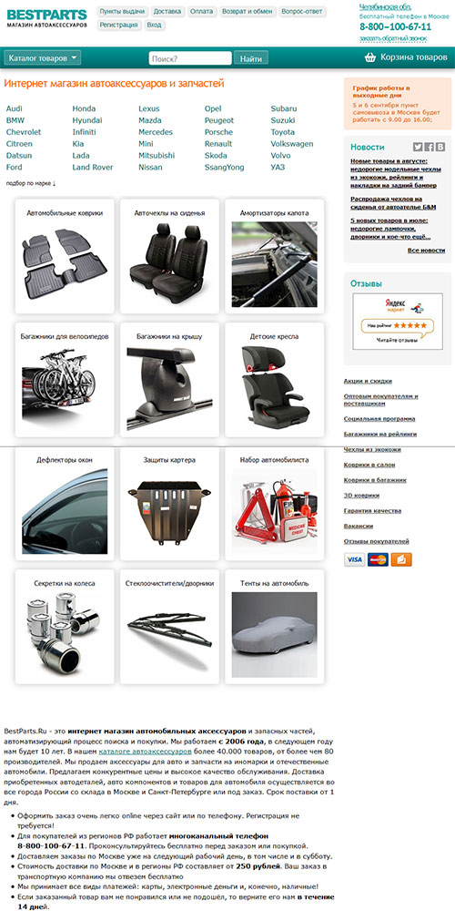 BestParts.ru �������� ������� ��������������� � ���������