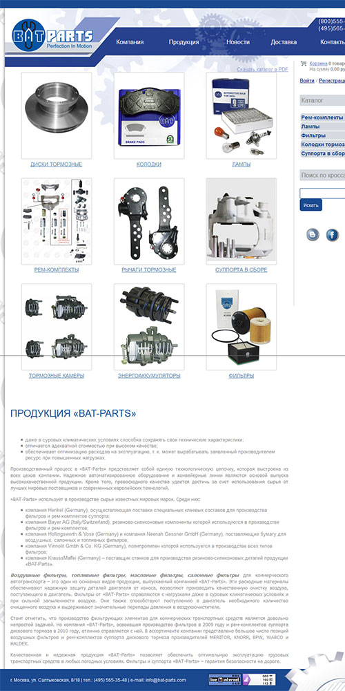 BAT-Parts - ������������ � ������� ������������� (���-���������� ��� ���� ����� ��������� �������� ��������)