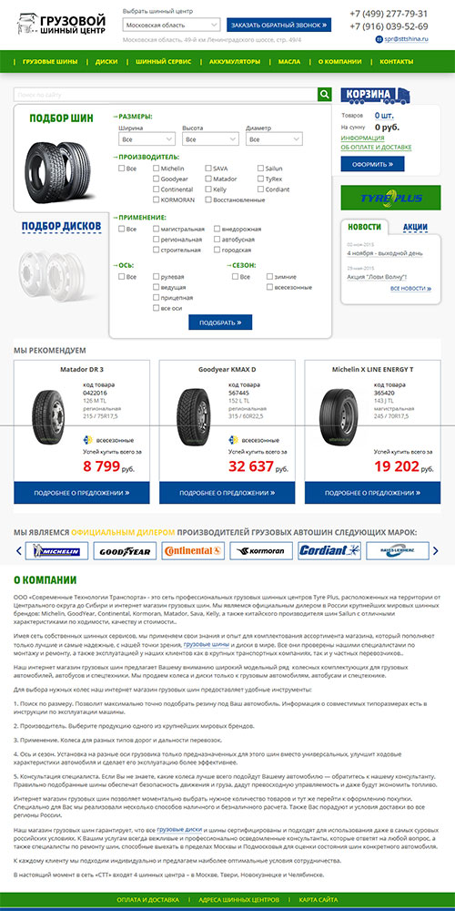 ��������-������� �������� ��� � ������ � ���������� ��������� �� ������ � ���������� �������, ��������� �� ������ sttshina.ru