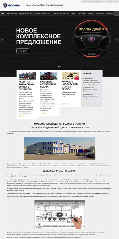 Scania ����������� ����� - ������ Scania � ������ (������), ���� � ������������ ������ "�����-����" � ������ - severscan.ru