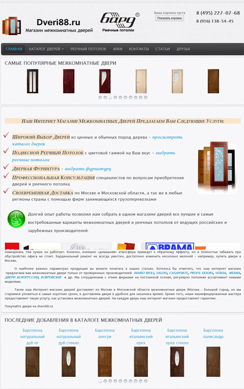 �������� ������� ������ Dveri88.ru. ������� ������ �� ������ ����� ������ � ������