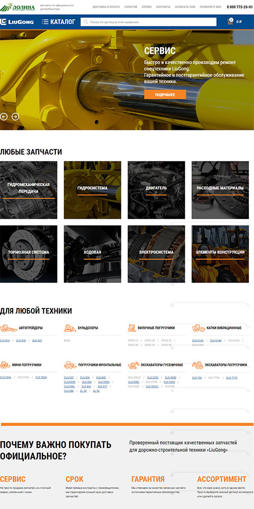 ������������ �������� ��� �������-������������ ������� Liugong