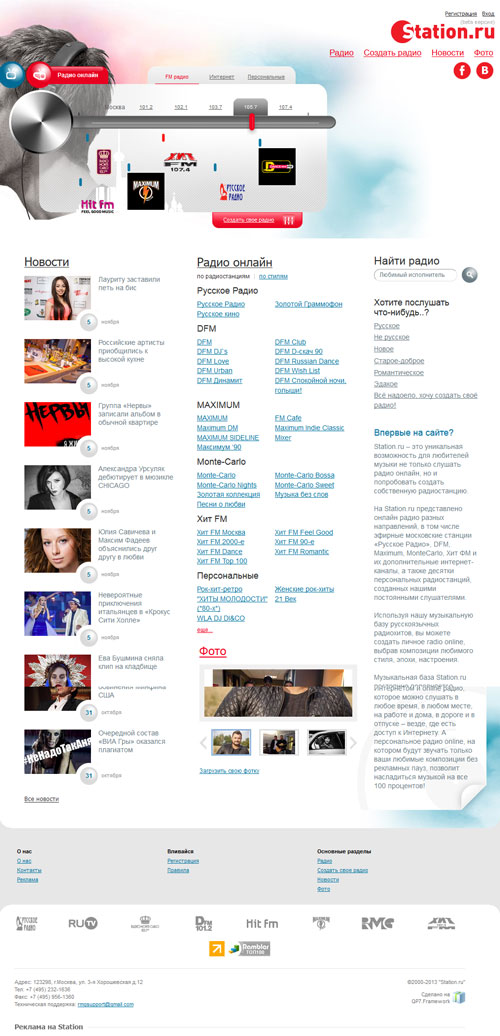 ������������ ������, ����� online � station.ru