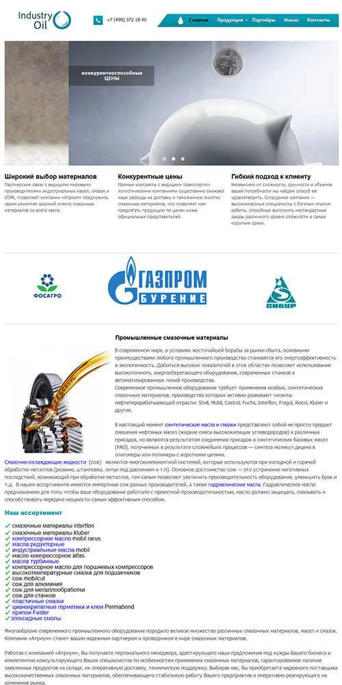 �����������-�������������) ��������� ��������� Industry Oil