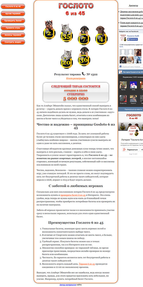 ������� ������� 6 �� 45