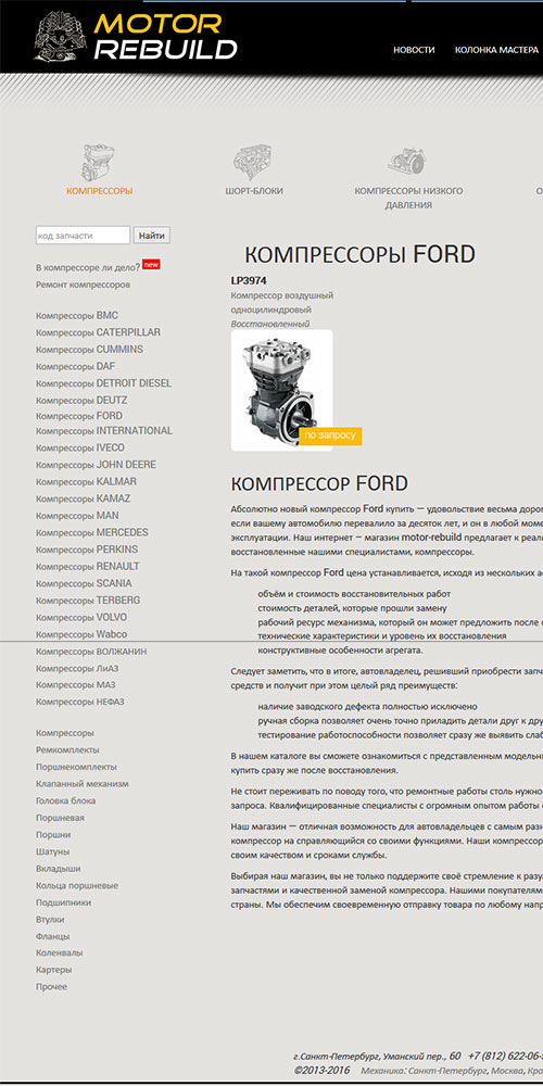 ������ ����������� �������� �����������. ������������ Motor Rebuild