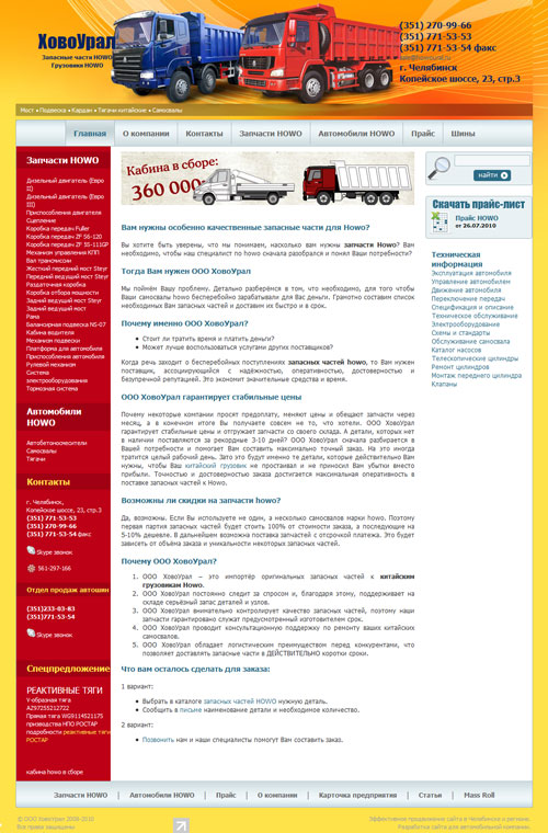 �������� howo � ����������. �������� ����� � ��������� ���������� � ���������� Howo