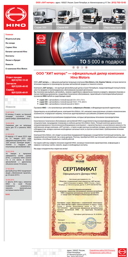 Hino - ������ �������� ���� �� ������������ ������