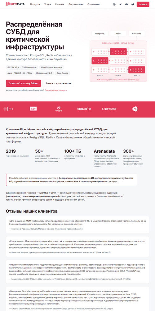 Picodata Sirin: �������� ������������� � Cassandra CQL, ����������� �� Rust ��� JVM-����, ��������� 10 000 RPS �� 50 ms � ��������� �� 152-��.